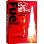 Seller image for Successful fuel : you and your team enthusiastic(Chinese Edition) for sale by liu xing