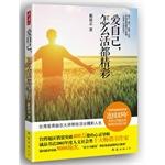 Seller image for Love yourself. how to live are wonderful (for 15 consecutive years topped the Taiwan best-selling author of inspirational class rankings. Taiwan's chief motivational guru to help you live a wonderful life!)(Chinese Edition) for sale by liu xing