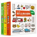 Seller image for 0-4 year old child cognitive Encyclopedia (all three bilingual. Japanese sales of over 1.5 million. reprinted 35 times .600 variety of cognitive items. the tab bar management with Super Meng stick figure illustrations! Upcoming new special edition shelves. book immediately have access to a small sur(Chinese Edition) for sale by liu xing
