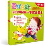 Imagen del vendedor de Baby Illustrated in 2013 in the first quarter of this boxed(Chinese Edition) a la venta por liu xing