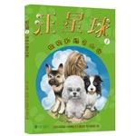 Imagen del vendedor de Wang Planet 1 Dogs and green valleys (for dog lovers of all ages read masterpiece. a great American animal fantasy literature. Wang planet dogs will awaken the human heart the power of love. so that we know better how to love. friendship and loyalty!)(Chinese Edition) a la venta por liu xing