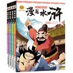Seller image for Comic Water Margin (all four)(Chinese Edition) for sale by liu xing