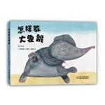 Seller image for How to teach the elephant to jump (Chinese fairy tale master + Malaysian artist Mr. Elephant Xiao expanse = absolute elephant)(Chinese Edition) for sale by liu xing