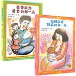 Bild des Verkufers fr Catcher selection of picture books I was born that day series (including my mother became my mother that day. my father became the father that day. Renowned award-winning picture book artist Eiko Nagano make. Tells the story of the day the baby was born. to help parents express love for the child .(Chinese Edition) zum Verkauf von liu xing