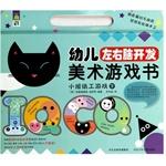 Seller image for Origami paper-cut game books. hand-painted graffiti books. children books about brain development art game (BIG 4) Little painter from Korea necessary(Chinese Edition) for sale by liu xing