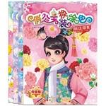 Immagine del venditore per Pretty Princess Dress Up Coloring - an upgraded version (Set four) (pretty princess perfect Makeovers. a princess together to achieve your dream!)(Chinese Edition) venduto da liu xing