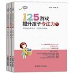 Immagine del venditore per 125 games to improve children concentration (all three. young convergence. grade or two essential books focus on strength training! Comprehensive solution to child inattention. poor self-control! Rapid increases in concentration! Taiwan's professional team of physicians making. authority and practic(Chinese Edition) venduto da liu xing