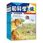 Imagen del vendedor de And play with science: Earth mysteries volume(Chinese Edition) a la venta por liu xing