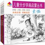 Imagen del vendedor de Children learn painting step Enlightenment Series (set of 4)(Chinese Edition) a la venta por liu xing