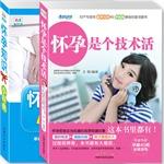 Imagen del vendedor de Pregnancy is a little technical knowledge to live + pregnant dictionary (set of 2)(Chinese Edition) a la venta por liu xing