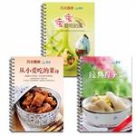 Imagen del vendedor de Betty Kitchen 3 Kit (month of baby's favorite vegetable dish + + childhood favorite dishes II) - world's most beautiful taste is always the mother out of the hands of overspill love!(Chinese Edition) a la venta por liu xing