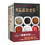 Immagine del venditore per Healthy Times cheap health authorities recommend: 9 yuan cheaper health (set of 3)(Chinese Edition) venduto da liu xing
