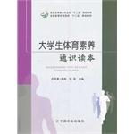 Imagen del vendedor de Student Sports literacy through reading this(Chinese Edition) a la venta por liu xing