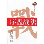 Immagine del venditore per Go high segment exam: Sequence disc tactics(Chinese Edition) venduto da liu xing