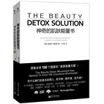 Seller image for Magic skin energy book (1.2 suite) (New York Times bestseller list for nonfiction first! Sweeping the world 150 countries Beautiful detox program! USA Today. Good Morning America. Austrian hereby show effort reporting! Drew Barrymore. Fergie unanimously recommended!)(Chinese Edition) for sale by liu xing