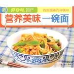 Imagen del vendedor de A bowl of nutritious and delicious(Chinese Edition) a la venta por liu xing