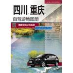 Immagine del venditore per Chinese provincial traveling by car Map Sichuan. Chongqing traveling by car atlas (6 classic car tours intimate. 100 Popular Destinations news and information. large-scale ultra-detailed road map; perfect collection of travel information and maps. travel by car essential)(Chinese Edition) venduto da liu xing