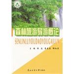 Seller image for Introduction to forest tourism guide(Chinese Edition) for sale by liu xing