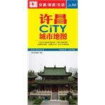 Immagine del venditore per CiTY Xuchang city map (Three Kingdoms culture of rural China. the ancient capital livable Huacheng Wei. area guide map main attractions of the city bus lines Quick)(Chinese Edition) venduto da liu xing