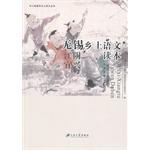 Image du vendeur pour Wuxi native language Reading(Chinese Edition) mis en vente par liu xing