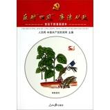 Seller image for Against the four winds clean politics: party cadres Comic Reader(Chinese Edition) for sale by liu xing