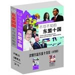 Seller image for Legendary East fourteen countries of ASEAN (of two volumes) (International Strategic experts concentrated on the creation. analysis and exchange relations with neighboring China. and to explore the sessions of the leaders of the countries China policy. attitude toward China. economic strength. milit(Chinese Edition) for sale by liu xing