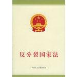 Immagine del venditore per Anti-Secession Law(Chinese Edition) venduto da liu xing