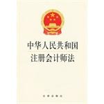 Image du vendeur pour People's Republic of China Certified Public Accountants(Chinese Edition) mis en vente par liu xing