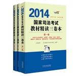 Immagine del venditore per 2014 National Judicial Examination Intensive three-volume textbook (closely linked to the judicial examination outline. concentrated three of the essence of tabular style. more than 90% gold test sites + traps coaching. front-line teachers. exam burden sprint necessary)(Chinese Edition) venduto da liu xing