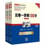 Seller image for Judicial Examination in 2014 exceeded 100 points (Seventh Edition) (paper one thousand two hundred thirty-four) (set of four) (with the book comes Law Press proforma manual)(Chinese Edition) for sale by liu xing