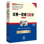 Seller image for Judicial Examination in 2014 exceeded 100 points (seventh edition?) (Paper I + Paper 4) (set of two) (with the book comes Law Press proforma manual)(Chinese Edition) for sale by liu xing
