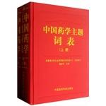 Immagine del venditore per China Pharmaceutical Thesaurus (Set 2 Volumes)(Chinese Edition) venduto da liu xing