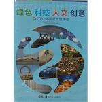 Image du vendeur pour Green Technology humanistic ideas -2012 Korea Yeosu Expo(Chinese Edition) mis en vente par liu xing