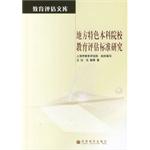 Immagine del venditore per Local special education evaluation criteria research colleges(Chinese Edition) venduto da liu xing