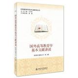 Immagine del venditore per Foreign higher education literature stresses basic reading(Chinese Edition) venduto da liu xing
