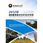 Seller image for Beijing Institute of Technology 2012 International and Hong Kong. Macao and Taiwan exchanges and cooperation in the Annual Report(Chinese Edition) for sale by liu xing