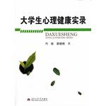 Immagine del venditore per Mental Health Record(Chinese Edition) venduto da liu xing