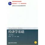 Seller image for Economics Foundation (Fourth Edition)(Chinese Edition) for sale by liu xing