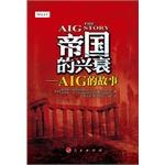 Immagine del venditore per The rise and fall of empires -AIG story (author signing exclusive limited edition from the bottom to the insurance empire rulers: a business legend alive. from $ 300 million to $ 180 billion: the rise of a business empire and the decline of the former United States Secretary of State Kissinger. Geor(Chinese Edition) venduto da liu xing