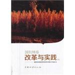 Immagine del venditore per Reform of state-owned forest farms and Practice (four)(Chinese Edition) venduto da liu xing