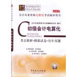 Immagine del venditore per 2014 The latest version of the paperless accounting qualification certificate exam resource materials Primary Accounting (test sites refined analysis. simulation papers. Studies Management) presented the CD-ROM on a national test center shorthand version included(Chinese Edition) venduto da liu xing