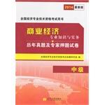 Seller image for 2014 National Intermediate economist and expert economist Studies Management exam papers title charge - Intermediate Business Economics professional knowledge and practice(Chinese Edition) for sale by liu xing