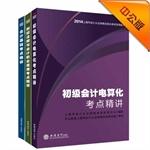 Seller image for The latest version of the 2014 Shanghai in public accounting qualification examination suits paperless test sites succinctly + primary basis of accounting Accounting test sites succinctly + financial regulations and accounting ethics test sites succinctly (of 3)(Chinese Edition) for sale by liu xing