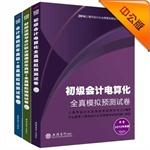 Seller image for The latest version of the 2014 Shanghai in public accounting qualification examination suite of paperless financial regulations and accounting ethics Studies Management and all true simulation papers + primary accounting computerization all true simulation to predict the basis of accounting papers +(Chinese Edition) for sale by liu xing