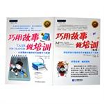 Seller image for Using stories do the training (vocational training division series. the whole 2)(Chinese Edition) for sale by liu xing