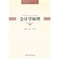 Immagine del venditore per Accounting Principles(Chinese Edition) venduto da liu xing