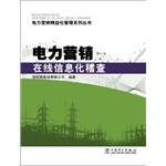Immagine del venditore per Power Marketing lean management series power marketing online information Examiner(Chinese Edition) venduto da liu xing