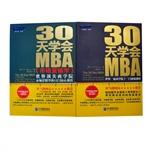 Imagen del vendedor de 30 days to learn MBA suit (the best-selling book 30 days to learn MBA full 2)(Chinese Edition) a la venta por liu xing