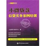 Seller image for Small micro-credit loans to practical cases training(Chinese Edition) for sale by liu xing