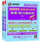 Seller image for 11G101 Series Atlas application level law books (11G101 Atlas refined knowledge quick count independent foundation. strip foundation. raft foundation + 11G101 Atlas framework refined knowledge fast count. - Shear wall structure)(Chinese Edition) for sale by liu xing